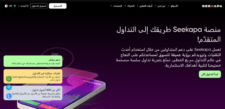 Seekapa سيكابا 