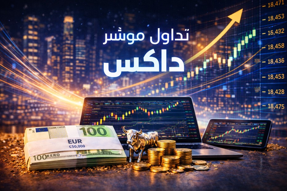 أفضل شركات تداول مؤشر داكس
